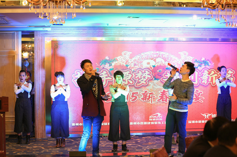 2015年嘉源裝飾迎春晚會(huì )