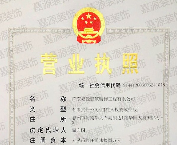 2016,開(kāi)創(chuàng  )新紀元 ——記“惠州嘉源裝飾”更名為“廣東嘉源裝飾”
