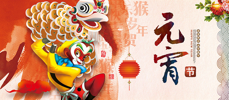 元宵到，喜氣照