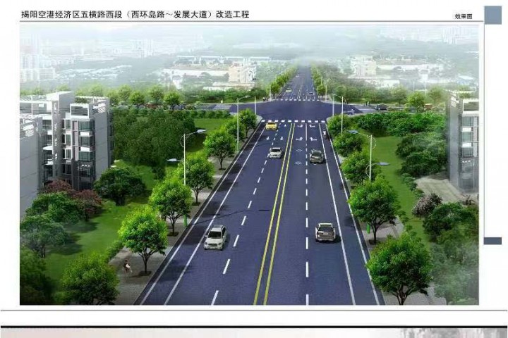 揭陽(yáng)空港經(jīng)濟五橫路西段改造工程