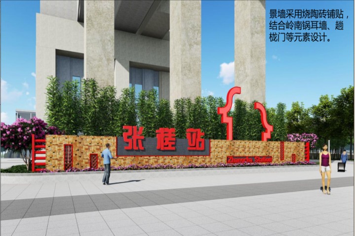 廣佛環(huán)線(xiàn)張槎站配套工程